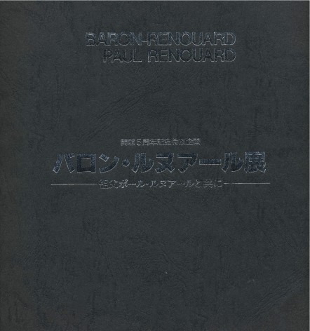 Rétrospective de Baron Renouard et de Paul Renouard à Tokyo